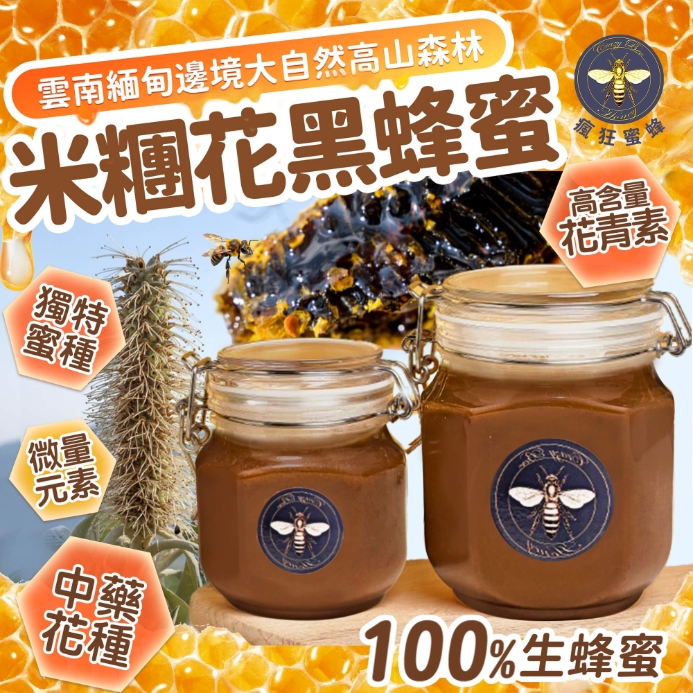 雲南野生米糰花黑蜂蜜