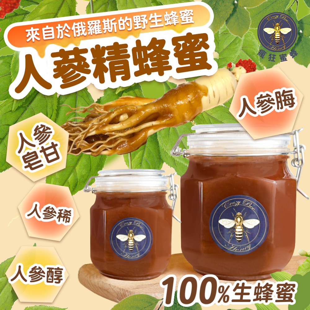 俄羅斯野生人蔘蜜｜生