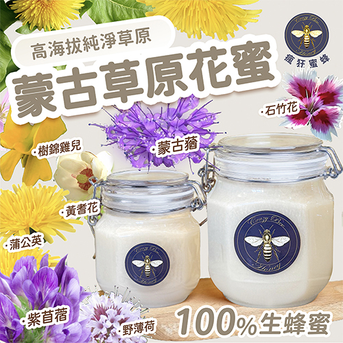 蒙古草原花蜂蜜 生蜂