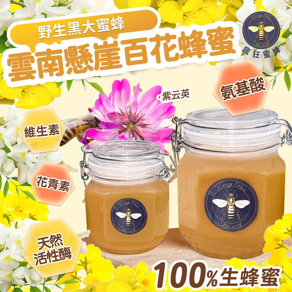 雲南懸崖蜂蜜 生蜂蜜